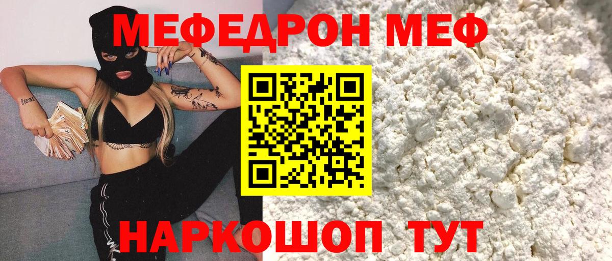 МЕФ мука Миасс