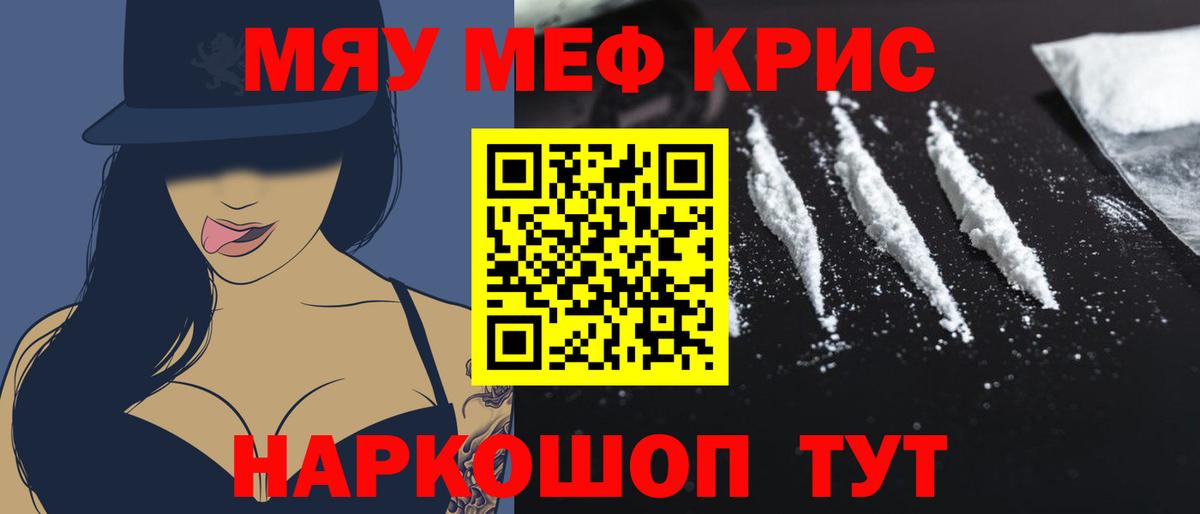 МЕФ  МЕФ мука  Вход с VPN  Миасс 